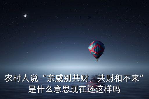人欲財(cái)而財(cái)不來什么意思,財(cái)利要分清什么意思
