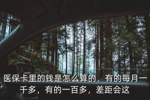北京醫(yī)?？ɡ锏腻X是怎么算的,有的每月一千多