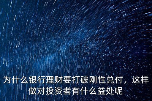 什么叫剛性?xún)陡?打破剛性?xún)陡兑馕吨裁?/></a></span><span id=