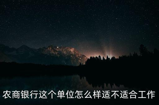 銀客網工作怎么樣,鐵路局的工作怎么樣