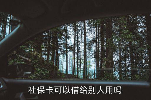 新社?？ńo別人有什么危險,會有什么后果