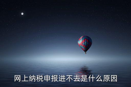 為什么浙江省稅務(wù)申報進(jìn)不去，2022年4月1日浙江稅務(wù)怎么點(diǎn)不進(jìn)去