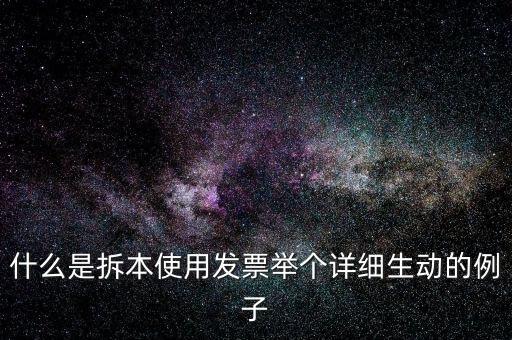什么是訂本式發(fā)票，發(fā)票購買本是什么啊