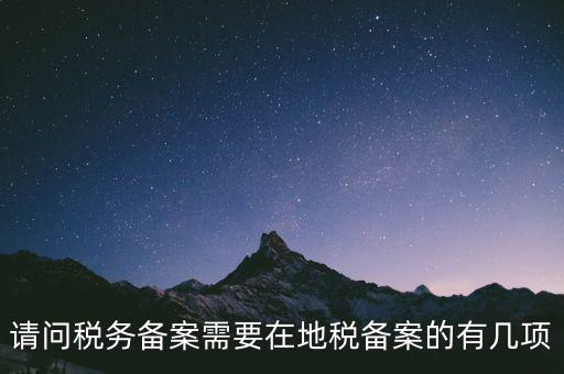 稅局備案準(zhǔn)備什么，到地稅局去辦理發(fā)票章備案需要帶什么