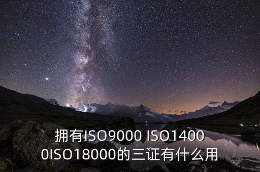 企業(yè)三證有什么用，用人單位所說的三證是什么
