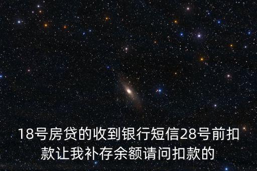 什么叫前補(bǔ)扣款，欠費(fèi)補(bǔ)扣是什么意思