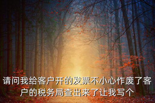 發(fā)票作廢原因?qū)懯裁?，?qǐng)問(wèn)地稅機(jī)打發(fā)票作廢原因有哪些情況