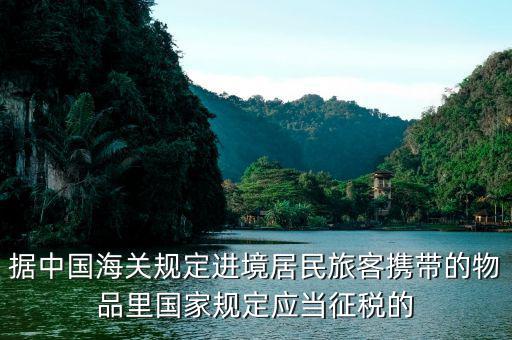 我國(guó)征稅的東西都有什么，中國(guó)有哪些收稅