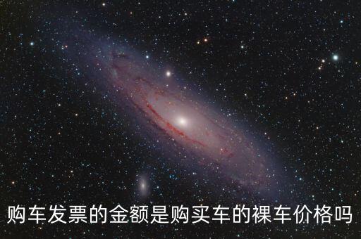 發(fā)票金額是什么，發(fā)票額是什么
