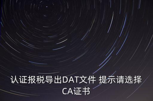 廣東電子稅局企業(yè)ca是什么，廣東CA數(shù)字證書辦理找什么公司辦理呢
