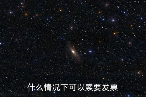 什么人可以領(lǐng)購(gòu)發(fā)票，是不是所有人都可以得到發(fā)票