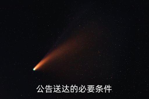 什么情況下稅務(wù)文書用公告送達(dá)，案件在送達(dá)傳票是為什么不能用公告送達(dá)