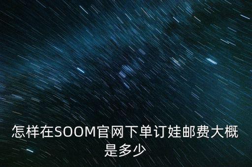 soom官網(wǎng)是什么，給我V社SOOMMUSE這三家bjd娃社的官網(wǎng)好么哪個(gè)論壇的娃爸娃媽最