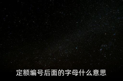 門窗定額下的3 8是什么意思，求教鋁合金門窗的型號(hào)都代表什么意思 比如88814厚 728