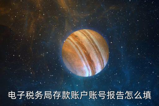 存款賬戶賬號報告是什么意思，銀行賬戶報告表是什么意思