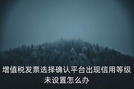 納稅信用等級為什么沒有，納稅信用等級為什么調(diào)整一年一評