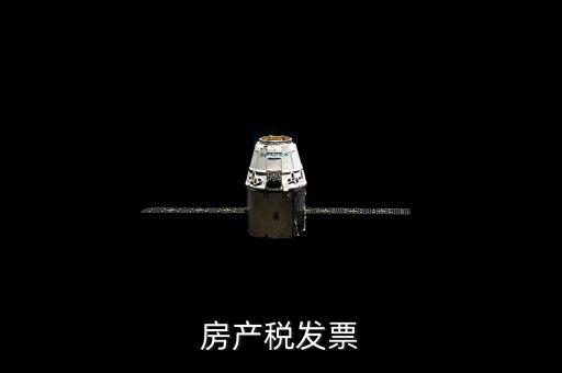 房產(chǎn)地稅發(fā)票是什么，買房自己到地稅開房屋發(fā)票需要什么東西