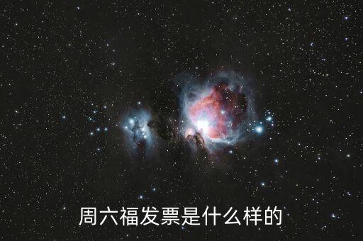 什么叫冠名發(fā)票，什么冠名權什么意思