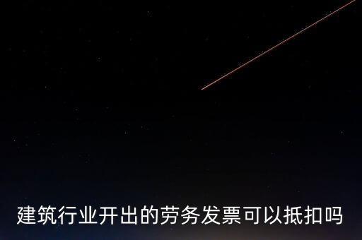 勞務(wù)票抵扣什么資料，要去公司開增值稅抵扣發(fā)票需要什么材料