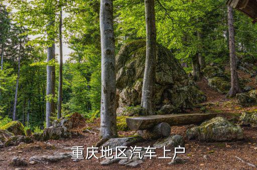 江北國稅落戶帶什么，到江北財(cái)政局辦會(huì)計(jì)上崗證換證要帶哪些資料