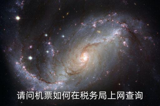 稅局 政策 上什么網(wǎng)站查，怎樣在國(guó)家稅務(wù)總局網(wǎng)站查農(nóng)機(jī)銷(xiāo)售免稅政策