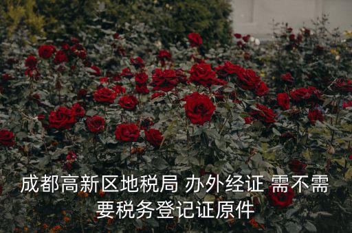 外經(jīng)證原件什么樣，辦理外經(jīng)證需要什么資料