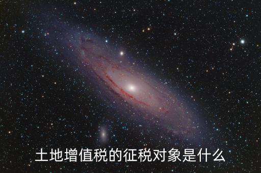 征稅主體是什么，所得稅是什么