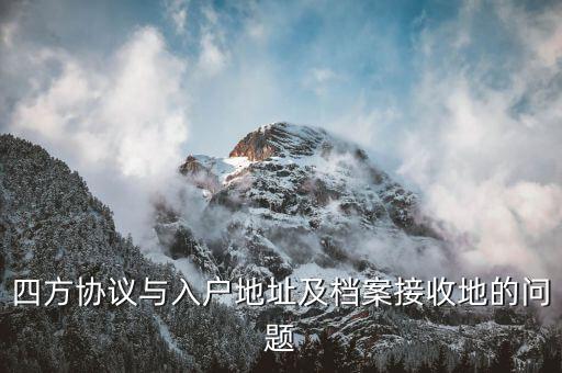 銀行四方協(xié)議是什么意思，什么是直簽合同