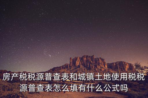 什么是房產(chǎn)稅稅源，房產(chǎn)稅計(jì)稅原值是什么意思
