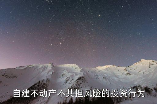 什么是自建不動產(chǎn)，什么是房屋不動產(chǎn)證
