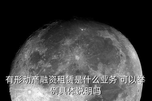 有形動產租賃的進項是什么意思，有形動產租賃增值稅會計分錄進項稅的會計科目核算