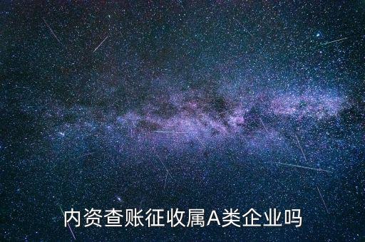 國(guó)稅a類屬于什么查賬征收，請(qǐng)問A類所得稅季度預(yù)交的申報(bào)表查帳征收營(yíng)業(yè)成本指什么是