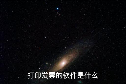 什么是發(fā)票助手，為什么微信發(fā)票助手有公司名添加不了