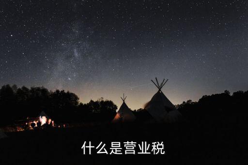 營業(yè)稅由什么部門公布，2016年財稅36號文件是哪個部門發(fā)布的
