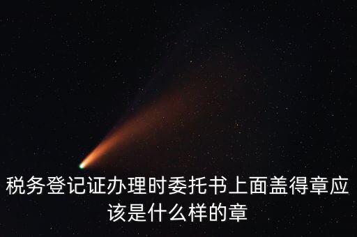 委托代征證書是什么，委托征收與委托代征的區(qū)別