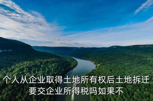 土地拆遷要交什么稅，城市拆遷安置房要交什么稅費(fèi)它和商品房有什么其別