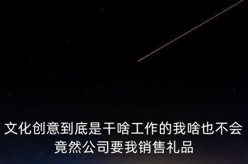 文化創(chuàng)意屬于什么服務(wù)業(yè)，文化藝術(shù)有限公司屬于幾類行業(yè)是服務(wù)業(yè)嗎