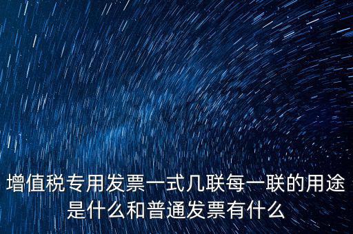 為什么同樣是發(fā)票聯(lián)，開給個人的增值稅發(fā)票為什么只有一聯(lián)