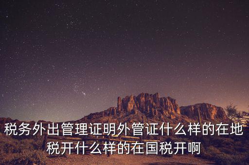 什么是外管證，外管證費(fèi)用按25收取是什么意思