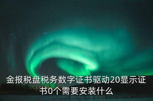 報(bào)稅盤需要下載什么軟件，我的一個(gè)報(bào)稅軟件必須是xp系統(tǒng)下安裝而我的電腦是WIN7 32位