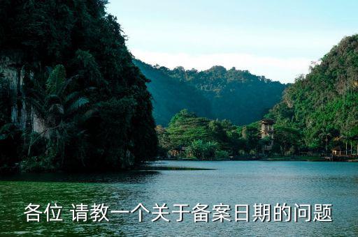 電子稅務(wù)局的備案期是指什么地方，我公司與施工所在項(xiàng)目部是跨地區(qū)的因?yàn)楣さ亻_(kāi)工時(shí)未能及時(shí)到當(dāng)
