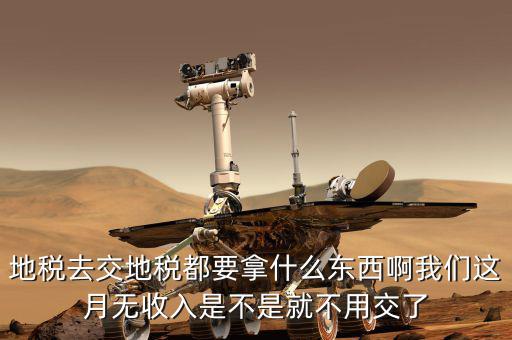 地稅局定稅要拿什么地方，去地稅局報(bào)稅需要拿什么東西
