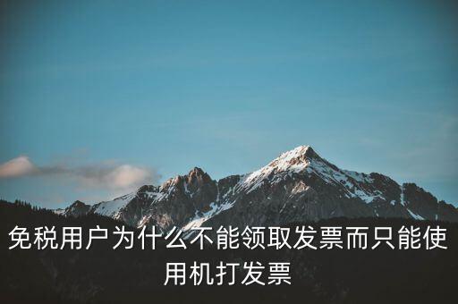 為什么發(fā)票不能領，領收購發(fā)票為什么最后剩幾份不能領