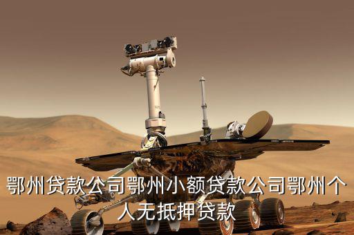 鄂州地稅在什么地方，鄂州的國(guó)稅局在哪啊具體方位