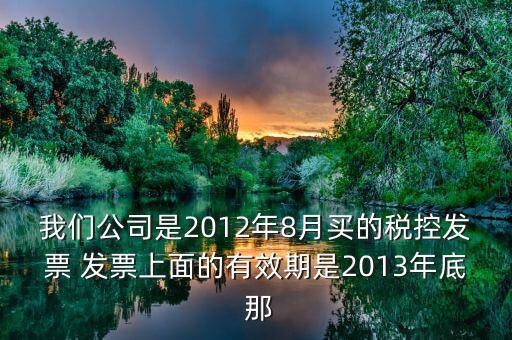 稅控器有效期有什么用，稅控盤開票顯示超過有效期怎么辦
