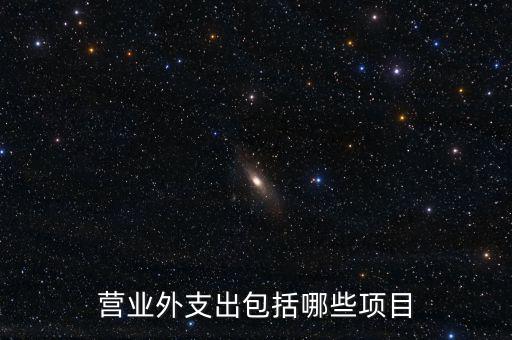 跨期扣除項(xiàng)目包括什么，個(gè)人所得稅的稅前扣除項(xiàng)有哪些