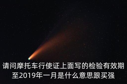 車輛刊出登記什么意思，狀態(tài)變?yōu)閿M錄用刊出是什么意思