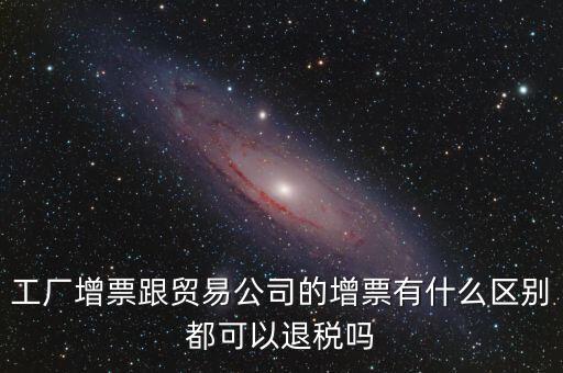 什么發(fā)票可以退稅，報(bào)關(guān)費(fèi)用的專(zhuān)用發(fā)票能退稅額