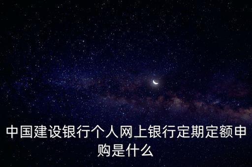 什么是定期定額戶簡易申報，關于個體工商戶的定稅簡易申報建賬自行申報的問題
