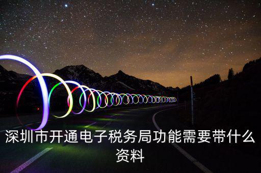 注冊電子稅務(wù)局是什么，注冊電子稅務(wù)局郵箱怎么填我填了qq 郵箱還提示讓我填寫有效郵